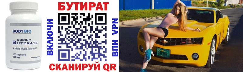 БУТИРАТ вода  Купить где  Ленинск-Кузнецкий 