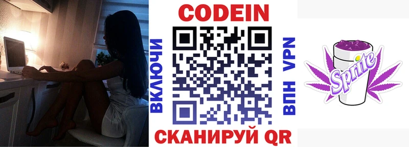 Купить где  Ленинск-Кузнецкий  Codein Purple Drank 